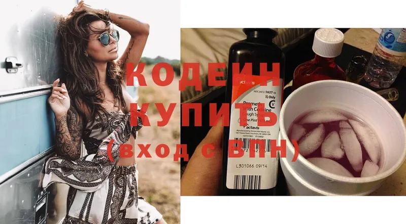 Кодеин Purple Drank  Весьегонск 