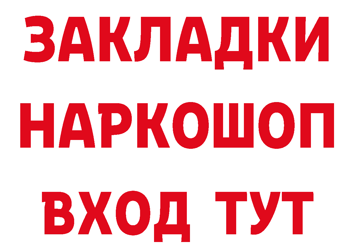 Бутират 1.4BDO ССЫЛКА нарко площадка гидра Весьегонск